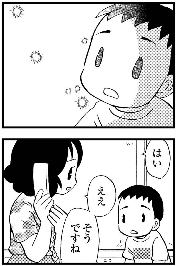 ええ、そうですね (C)美齊津康弘、吉田美紀子/KADOKAWA