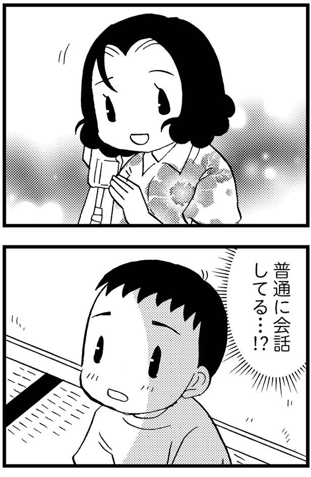 普通に会話してる...!? (C)美齊津康弘、吉田美紀子/KADOKAWA