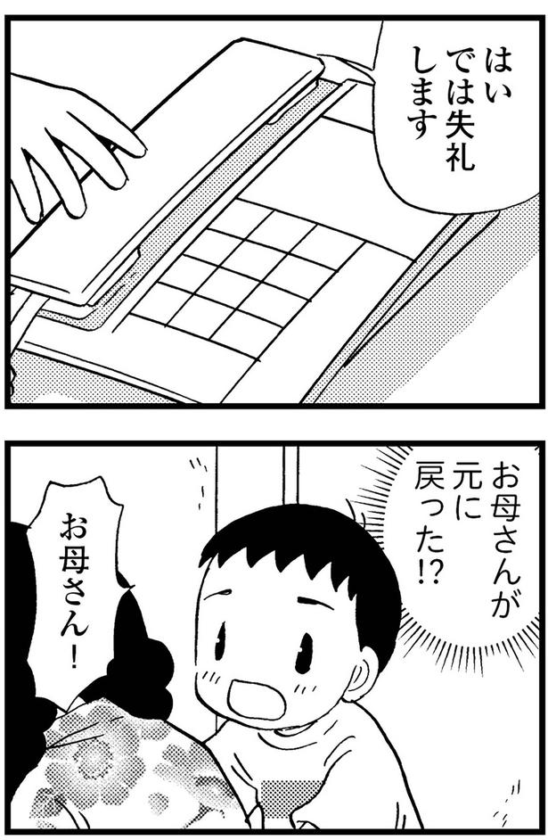 お母さんが元に戻った!? (C)美齊津康弘、吉田美紀子/KADOKAWA