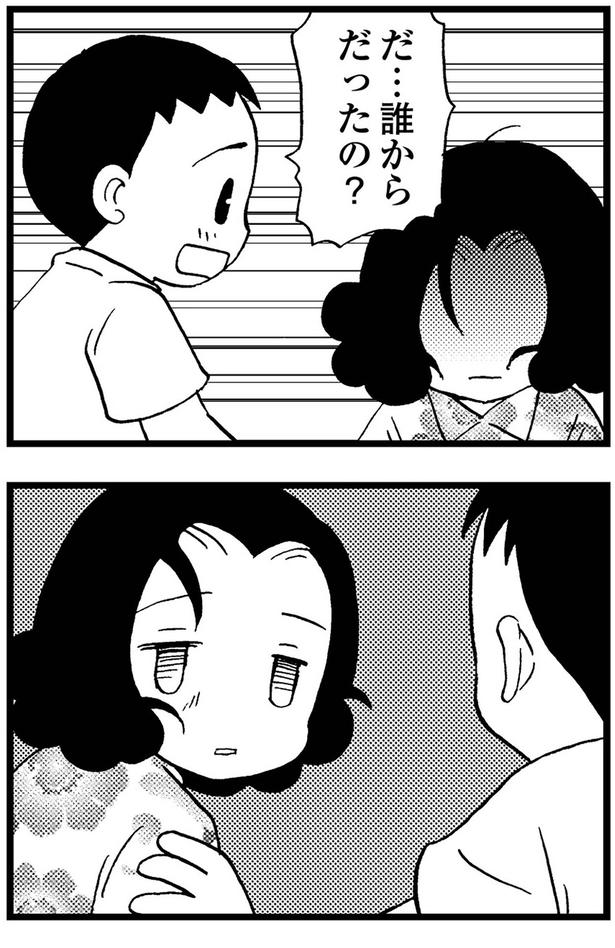 だ...誰からだったの? (C)美齊津康弘、吉田美紀子/KADOKAWA