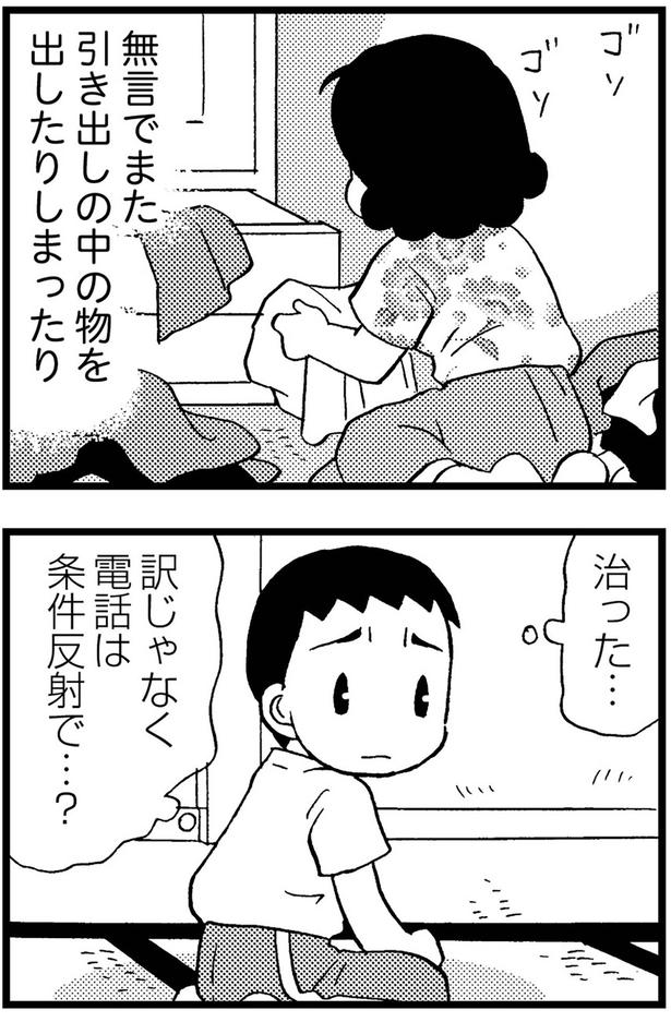 電話は条件反射で...? (C)美齊津康弘、吉田美紀子/KADOKAWA