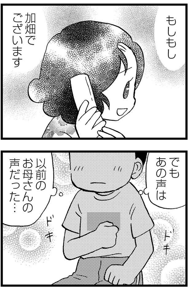 でもあの声は以前のお母さんの声だった... (C)美齊津康弘、吉田美紀子/KADOKAWA