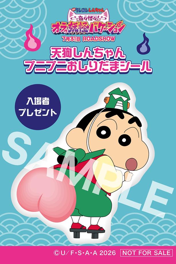 『映画クレヨンしんちゃん 奇々怪々！オラの妖怪バケ〜ション』ではシリーズ19年ぶりの入場者プレゼントを配布