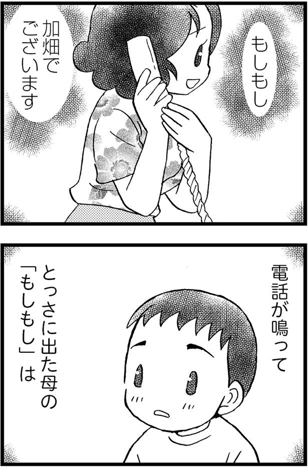 もしもし、加畑でございます (C)美齊津康弘、吉田美紀子/KADOKAWA