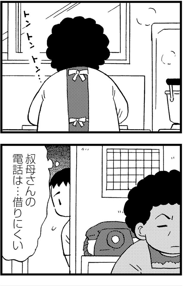 叔母さんの電話は...借りにくい (C)美齊津康弘、吉田美紀子/KADOKAWA