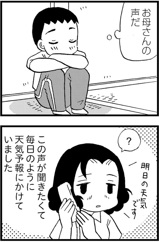 お母さんの声だ (C)美齊津康弘、吉田美紀子/KADOKAWA