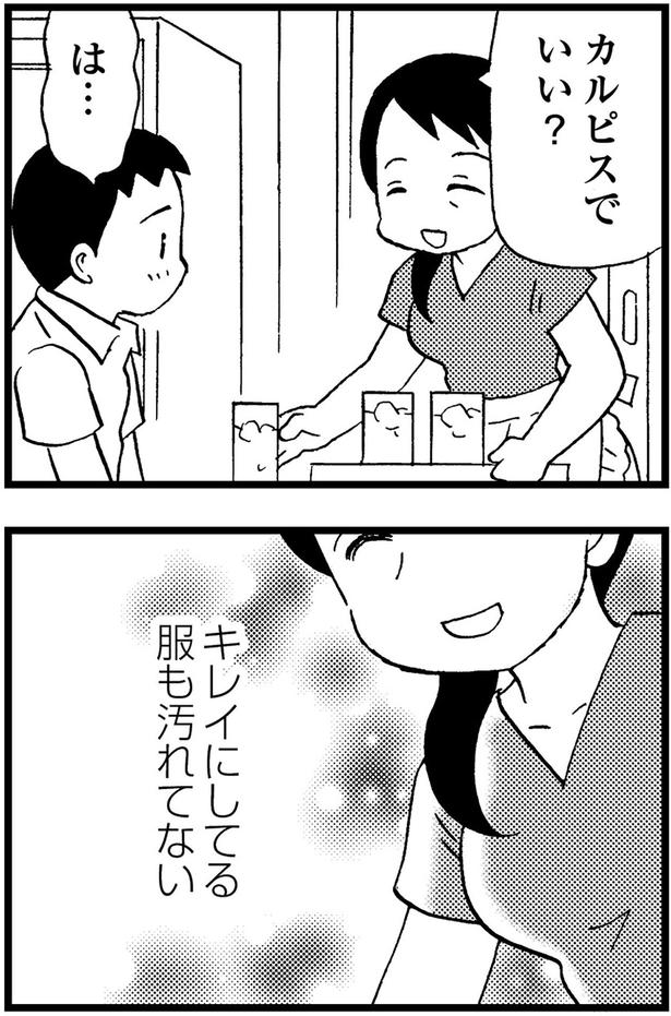 キレイにしてる (C)美齊津康弘、吉田美紀子/KADOKAWA
