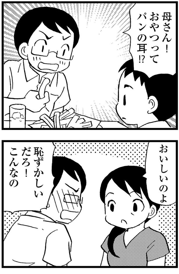 恥ずかしいだろ! (C)美齊津康弘、吉田美紀子/KADOKAWA