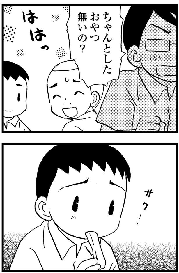 ちゃんとしたおやつ無いの? (C)美齊津康弘、吉田美紀子/KADOKAWA
