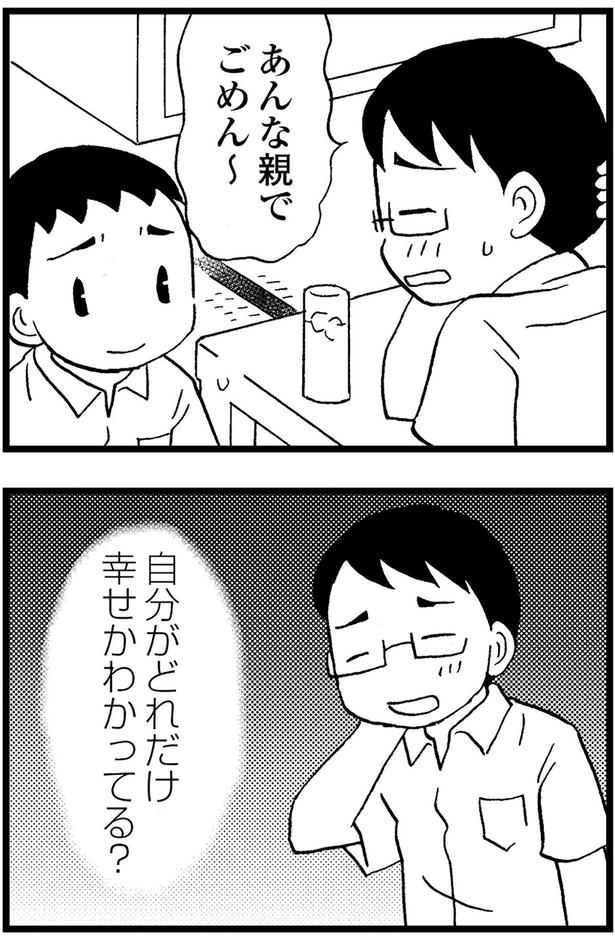 自分がどれだけ幸せかわかってる? (C)美齊津康弘、吉田美紀子/KADOKAWA