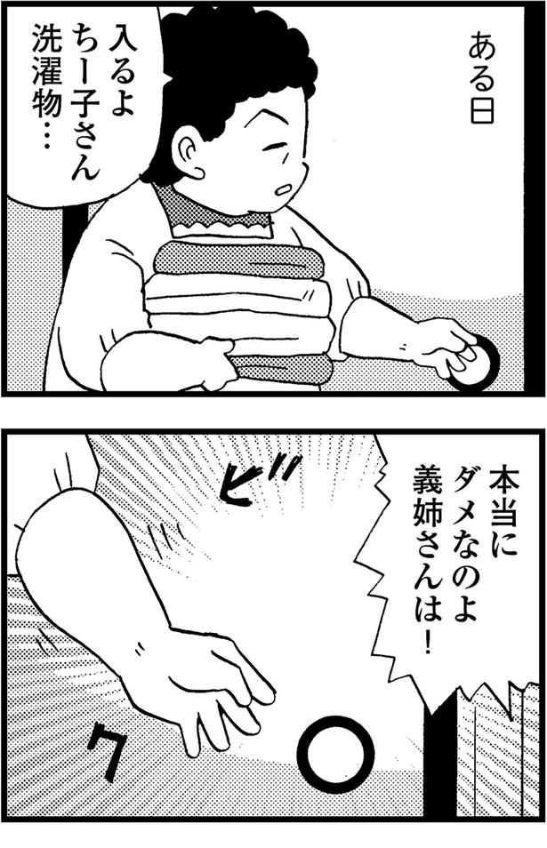 入るよ、ちー子さん洗濯物... （C）美齊津康弘、吉田美紀子／KADOKAWA