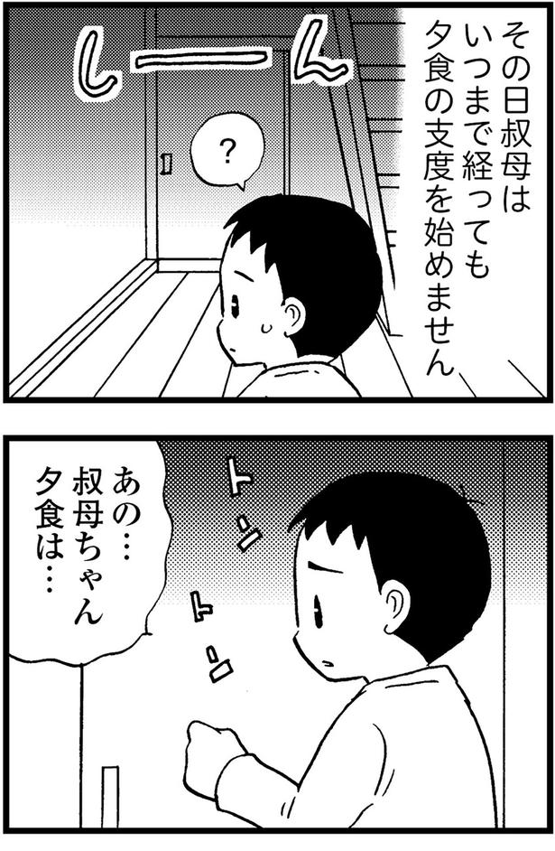 あの...叔母ちゃん、夕食は... （C）美齊津康弘、吉田美紀子／KADOKAWA