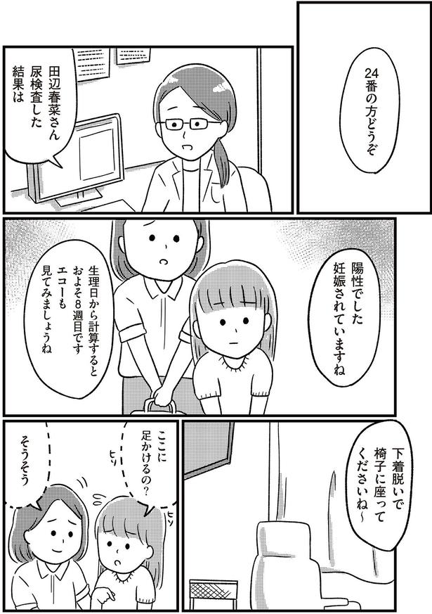 妊娠されていますね （C）たけ みゆき／KADOKAWA