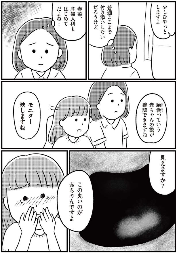 見えますか？ （C）たけ みゆき／KADOKAWA