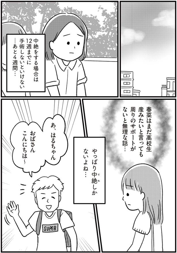 やっぱり中絶しかないよね… （C）たけ みゆき／KADOKAWA