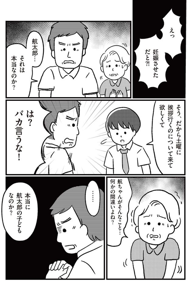 それは本当なのか？ （C）たけ みゆき／KADOKAWA