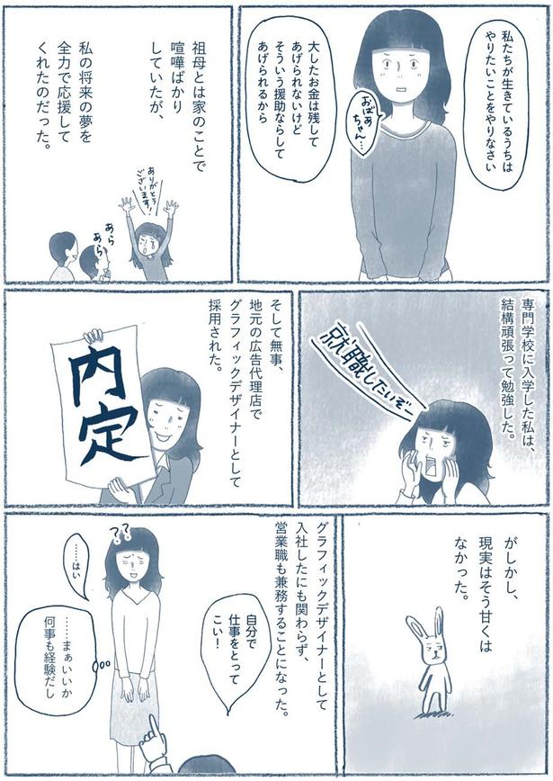就職したいぞー （C）ゆるりまい／KADOKAWA