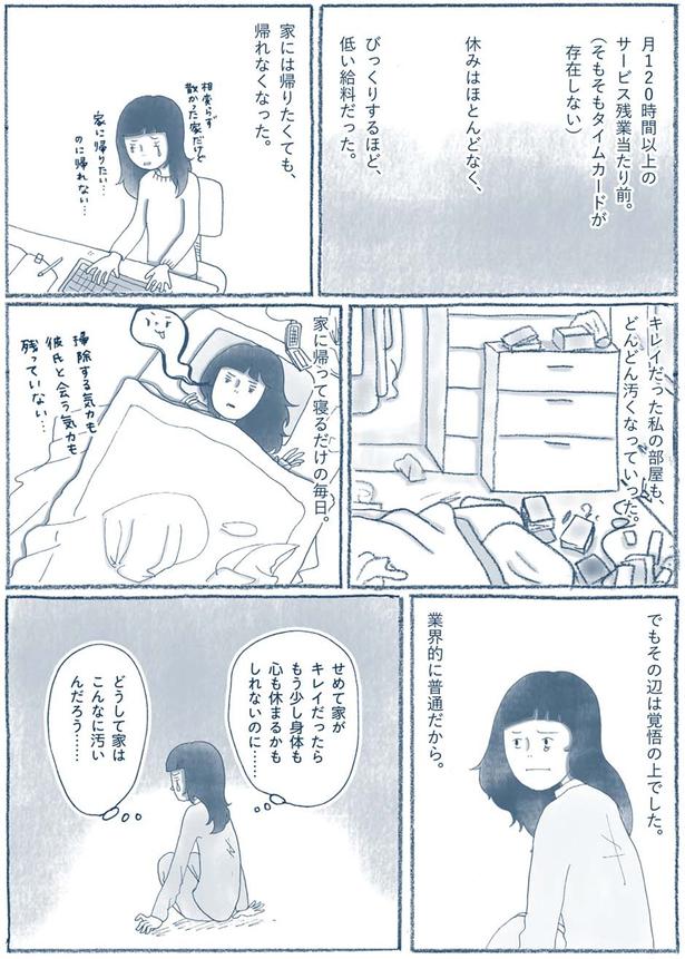 覚悟の上でした （C）ゆるりまい／KADOKAWA