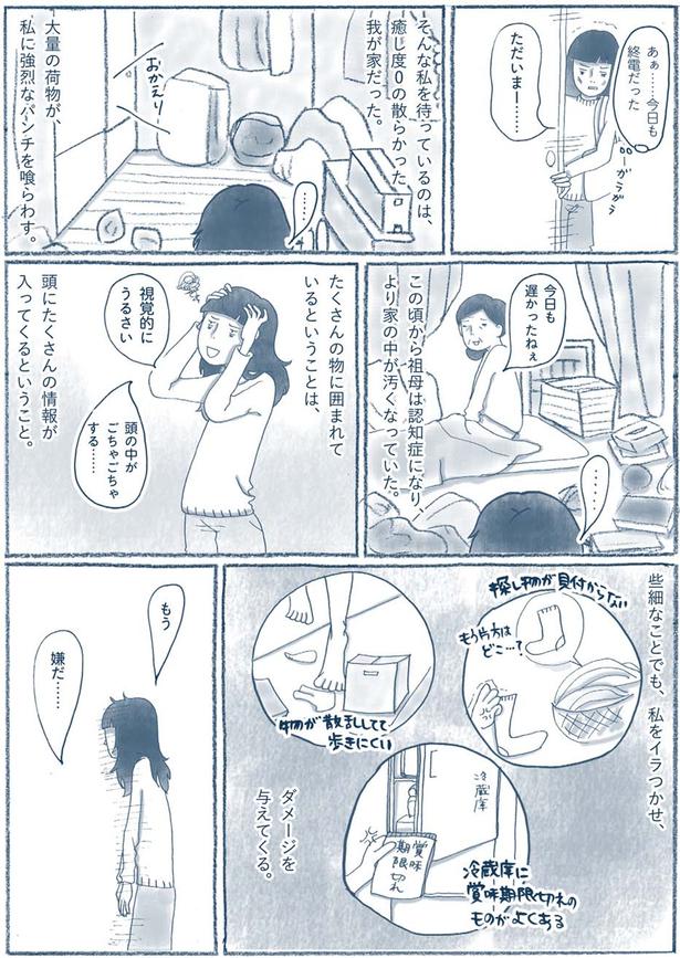 もう嫌だ… （C）ゆるりまい／KADOKAWA