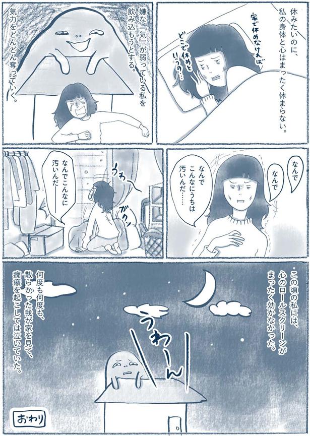 どこで休めというの… （C）ゆるりまい／KADOKAWA