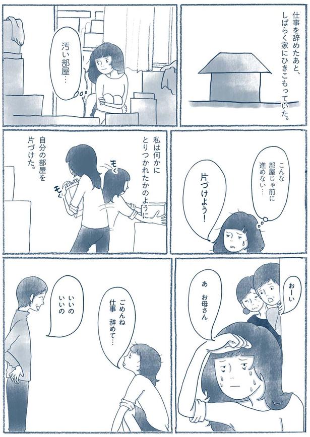 ごめんね　仕事　辞めて… （C）ゆるりまい／KADOKAWA