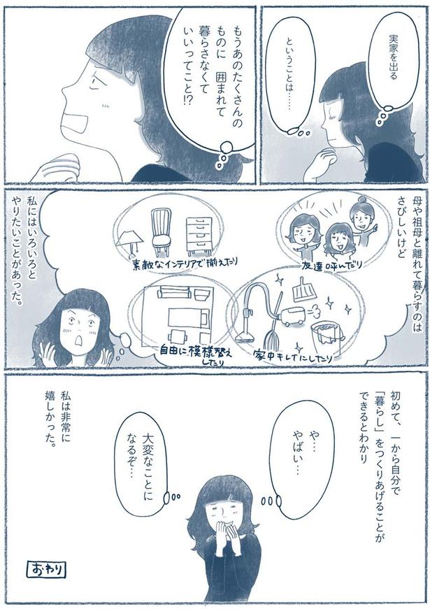 非常に嬉しかった （C）ゆるりまい／KADOKAWA