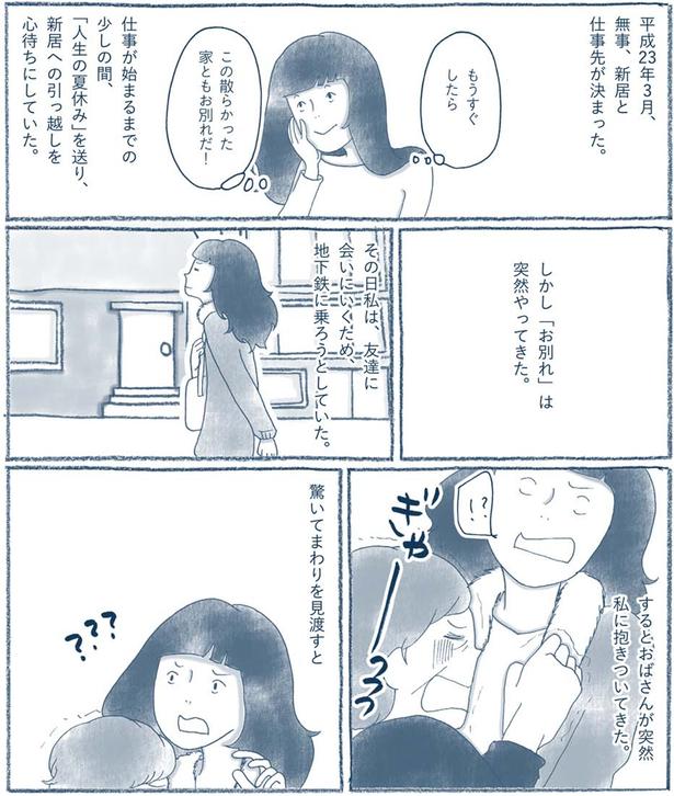 地下鉄に乗ろうとしていた （C）ゆるりまい／KADOKAWA