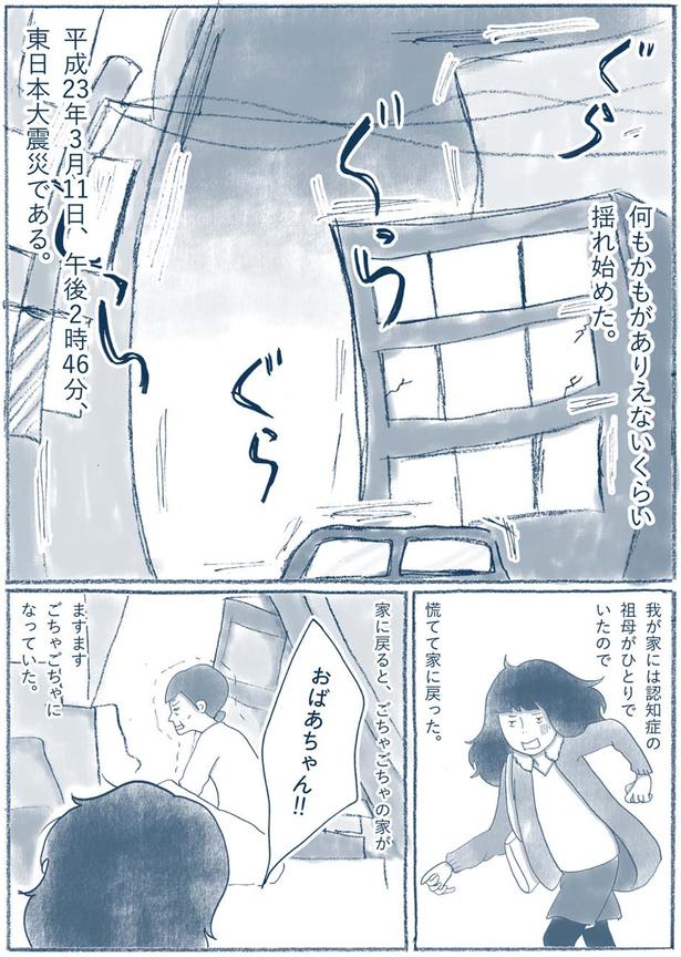 慌てて家に戻った （C）ゆるりまい／KADOKAWA