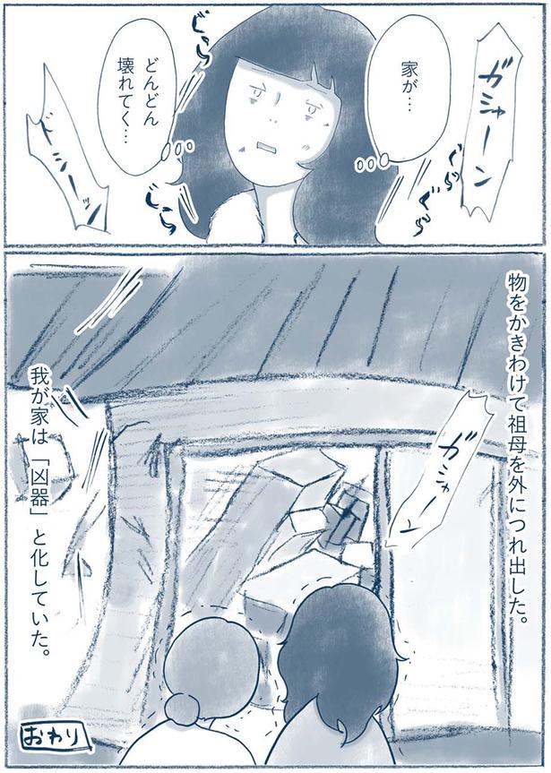 我が家は「凶器」と化していた （C）ゆるりまい／KADOKAWA