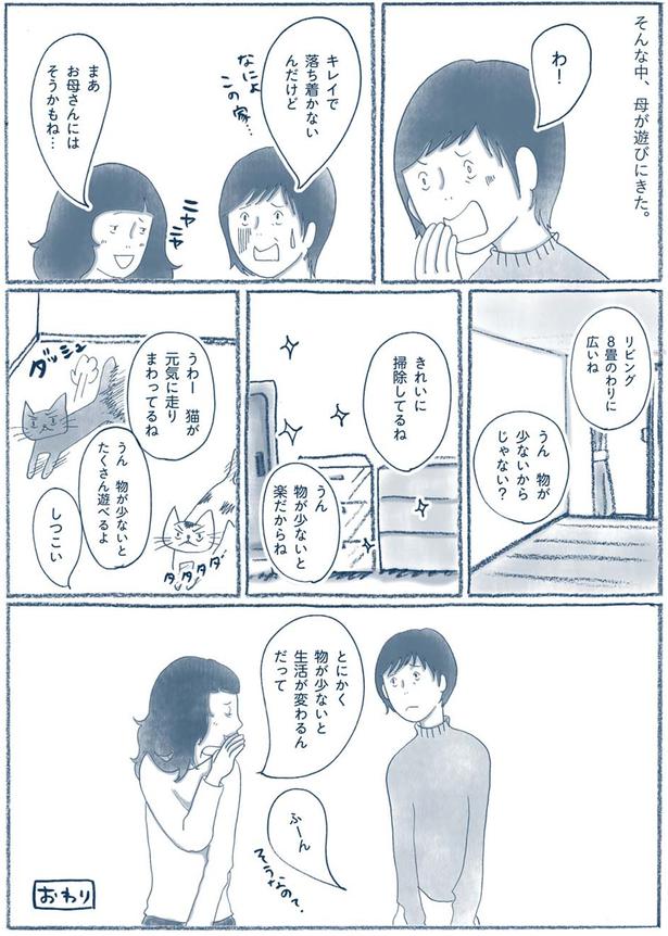 物が少ないと楽だからね （C）ゆるりまい／KADOKAWA