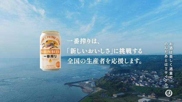 「一番搾り ACTION」CM