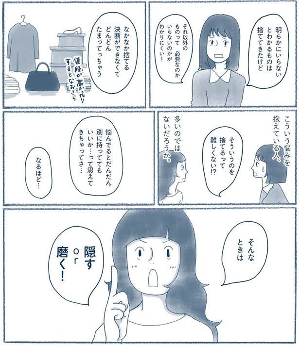 そういうのを捨てるって難しくない！？ （C）ゆるりまい／KADOKAWA