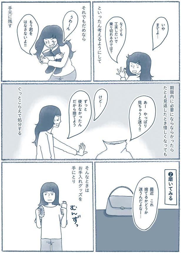磨いてみる （C）ゆるりまい／KADOKAWA