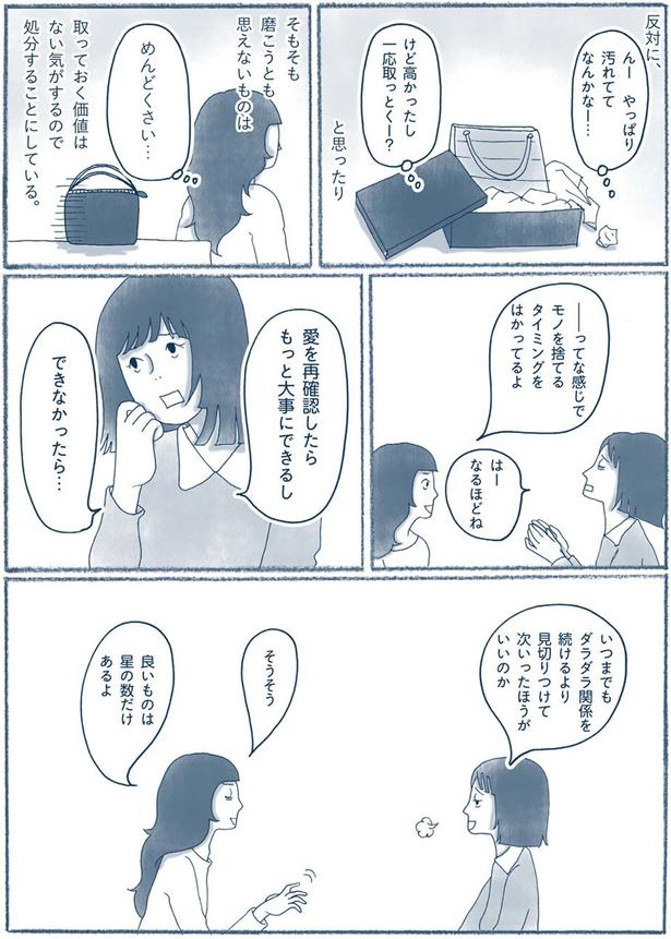 一応取っとくー？ （C）ゆるりまい／KADOKAWA