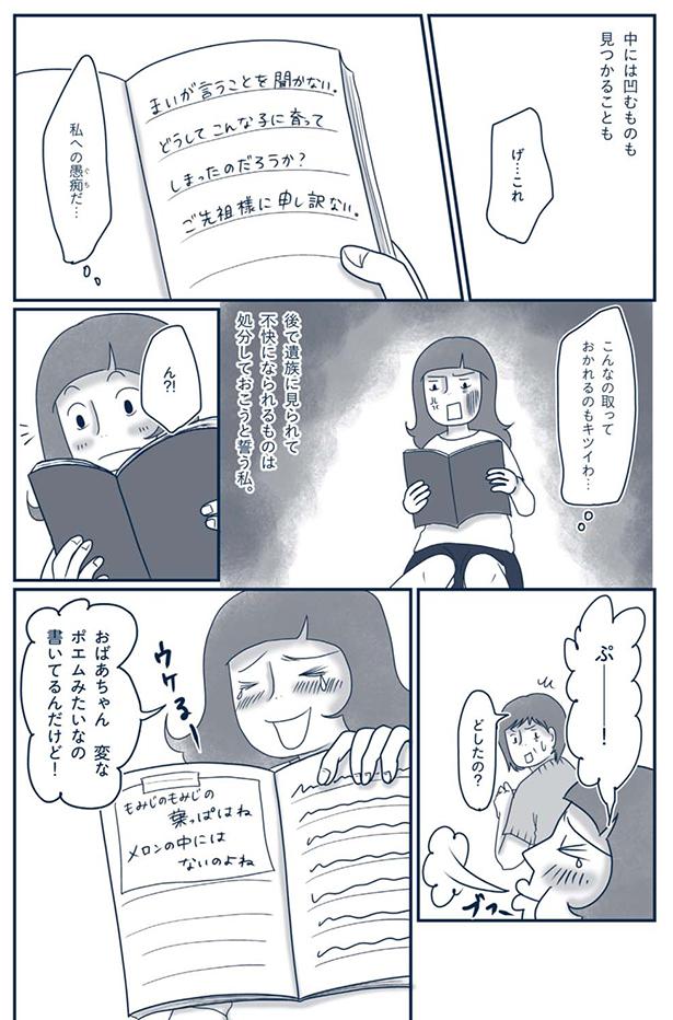 私への愚痴だ… （C）ゆるりまい／KADOKAWA