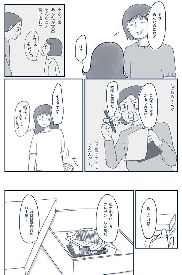 そうですか… （C）ゆるりまい／KADOKAWA