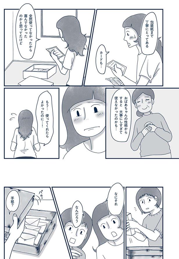 使ってくれたらよかったのに… （C）ゆるりまい／KADOKAWA