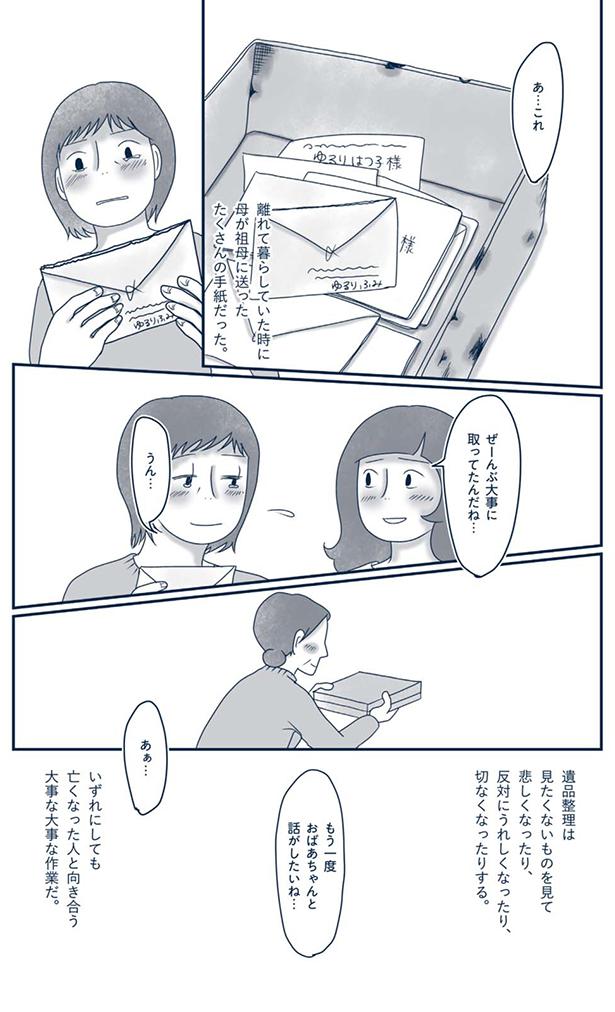 亡くなった人と向き合う大事な作業だ （C）ゆるりまい／KADOKAWA