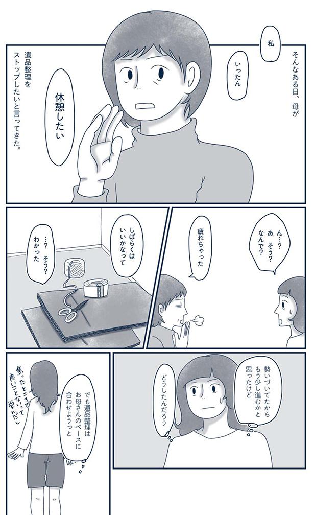 どうしたんだろう （C）ゆるりまい／KADOKAWA