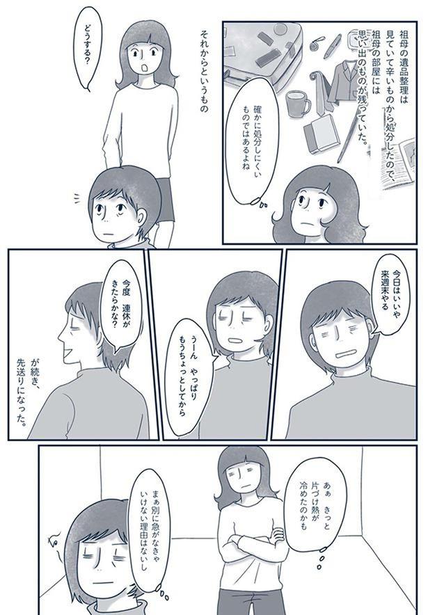 片づけ熱が冷めたのかも （C）ゆるりまい／KADOKAWA