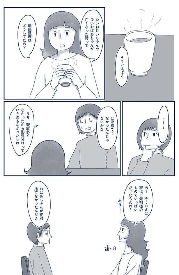 ほぼ捨ててなかったんじゃないかな （C）ゆるりまい／KADOKAWA