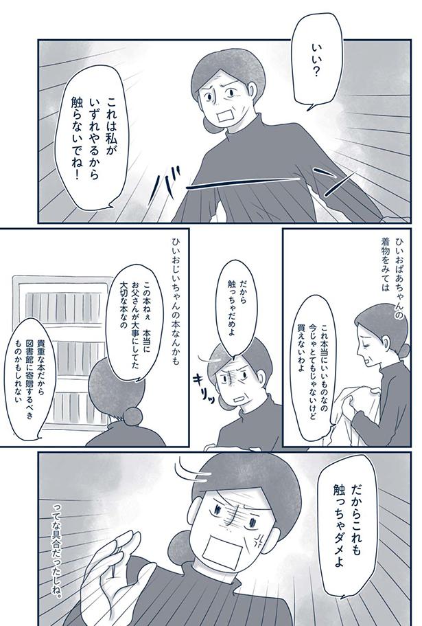 触っちゃダメよ （C）ゆるりまい／KADOKAWA