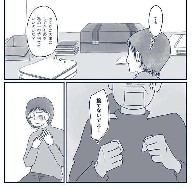 捨てていいのかな？ （C）ゆるりまい／KADOKAWA