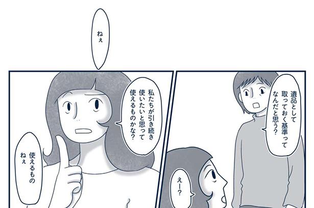 遺品として取っておく基準ってなんだと思う？ （C）ゆるりまい／KADOKAWA