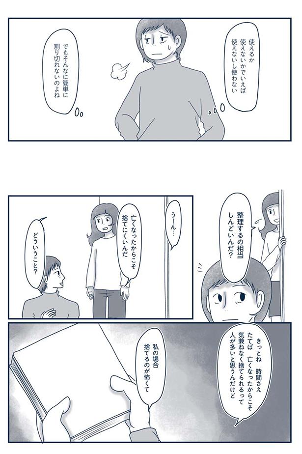 簡単に割り切れないのよね （C）ゆるりまい／KADOKAWA