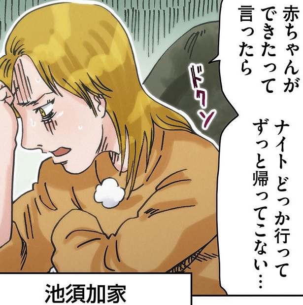 妊娠を知った夫が逃亡!?まさかの事態に妻は…