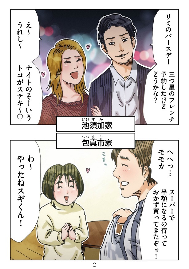 羽振りのいい夫と倹約家の夫、どちらの妻が幸せ…?