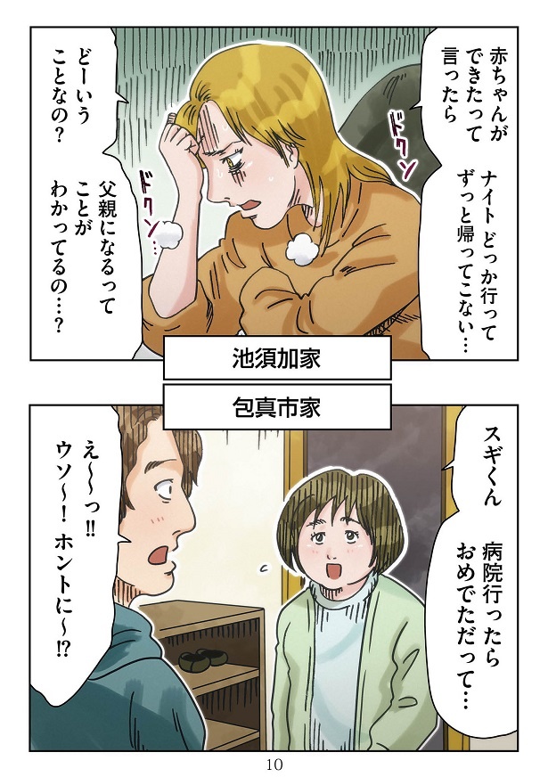 池須加家でも包真市家でも、おめでたが判明したが夫のリアクションに差があり…