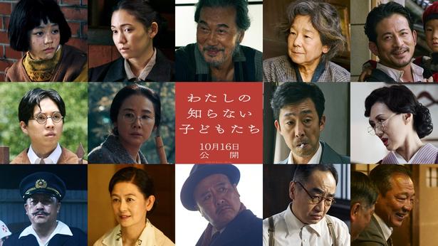 【写真を見る】役所広司、田中裕子、岡田准一ら新キャスト13人が一挙解禁に