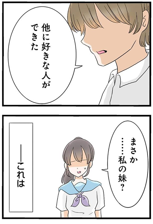 他に好きな人ができた （C）しろみ／KADOKAWA